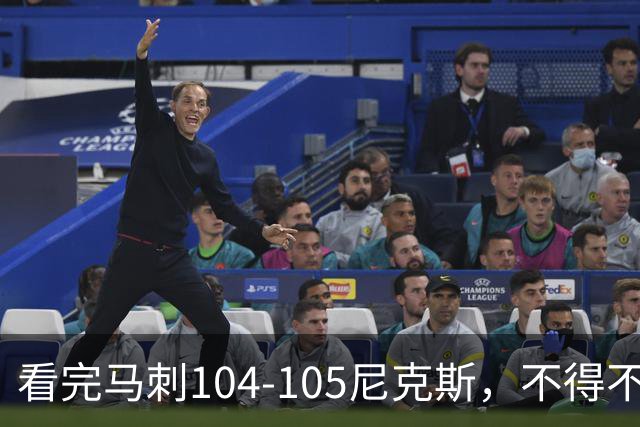 看完马刺104-105尼克斯，不得不承认的4大事实，文班亚马空砍29分